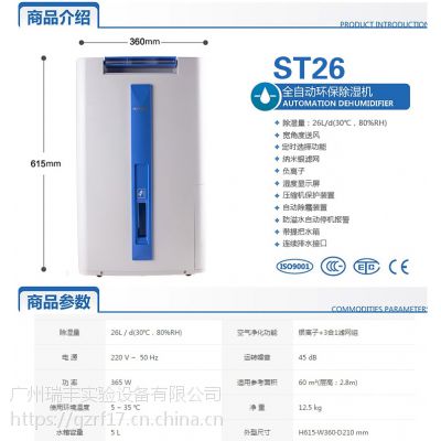 环保除湿机型号:ST26品牌:森井电气SENElectric