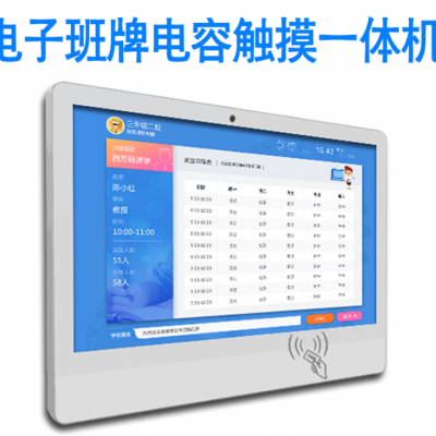 云南现货智能电子班牌系统 智慧教室课程发布系统