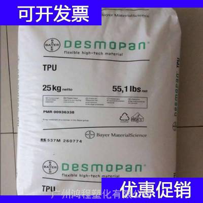 德国拜耳 TPU DP 1050D 塑胶料 拜耳 耐水解性热塑性聚氨酯代理商