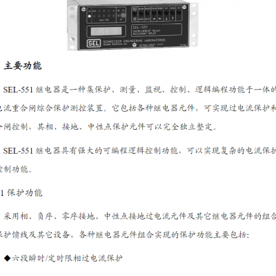 美国SEL保护, 施瓦哲综保，sel系列综保，sel-351,sel551综保