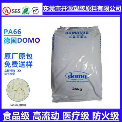 DOMAMID供应PA66 德国DOMO 66G15含15%玻纤增强 连接器