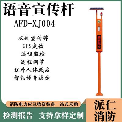 太阳能语音宣传杆森林防火宣传播放杆监控森林防火语音播报提示杆