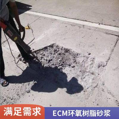 ECM环氧砂浆修补加固 坑洞 筋楼面顶板找平水泥