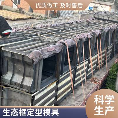 四川水利生态框定型模具防石面生态挡土墙成型模具京伟企业