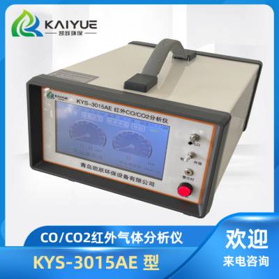 红外传感器气体检测仪 KYS-3015A型红外CO2气体分析仪