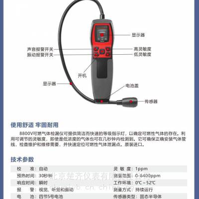 美国里奇8800V可燃气体检测仪替代TIF-8800X