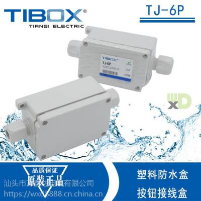 ӦTIBOXTJ-6P˨absӽߺ 5512540mm