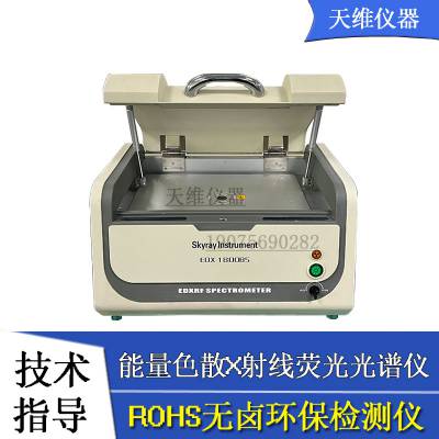 二手xrf分析仪 塑胶产品rohs检测仪 镉铅含量元素分析仪器