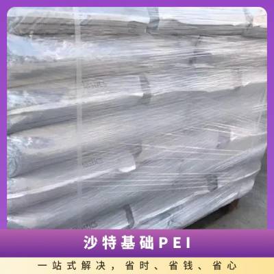 沙特基础 ULTEM PEI 2400 40%玻纤 增强 阻燃 饮用水接触级