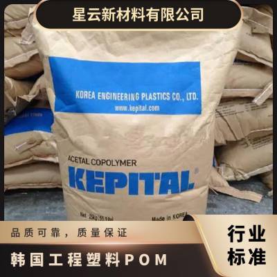 韩国工程塑料 KEPITAL POM FT2020 20%晶须 增强 注塑级 高韧性 尼龙材料