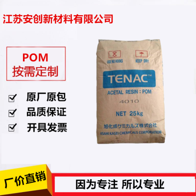 POM 4050 日本旭化成 高强度 中粘度 物性表