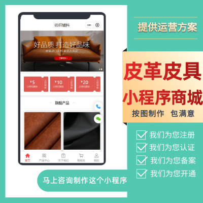 皮革皮具，企业商家微信店铺小程序线上商城，从注册到上线一站式全流程服务！赠送小程序运营方案！