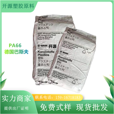 耐油PA66 德国巴斯夫 A27 E 注塑级 阻燃V2 注射成型 尼龙66塑料