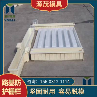 高铁桥梁护栏模具 源茂铁路防护栏模具 桥梁工程