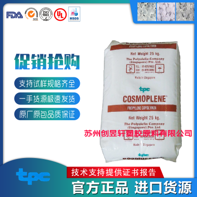 PP 新加坡聚烯烃 H531PL 高流动高抗冲电子电器部件照明灯具