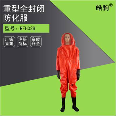 耐汽油性能 A防护服 重型防护服参数气密性 上海皓驹FSR0202 防酸渗透性能 简易型防化服