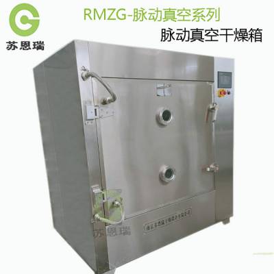 可加工定制 中小型真空脉冲干燥箱 RMZG-6-4干燥设备