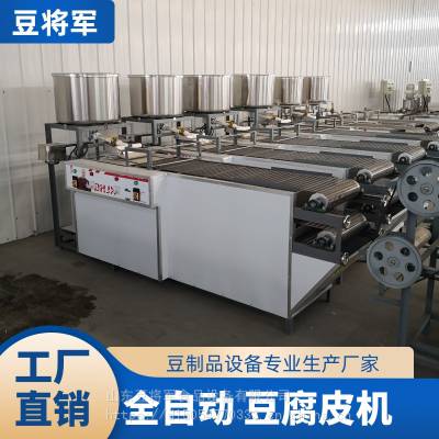 全自动豆腐皮机器价格 小型豆腐皮机厂家豆制品设备
