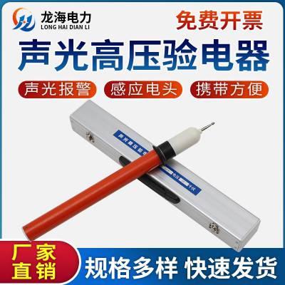 10kv声光报警验电棒/高压验电笔声光验电器棒状伸缩型测电笔