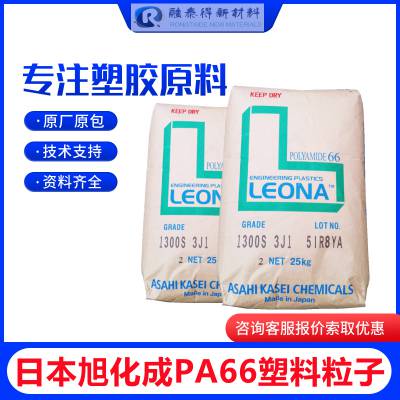 易加工脱模PA66旭化成LeonaCR301玻璃纤维增强汽配家电件原料