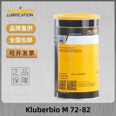 克鲁勃M 72-82 Kluberbio M 72-82环保全合成特种润滑脂1公斤