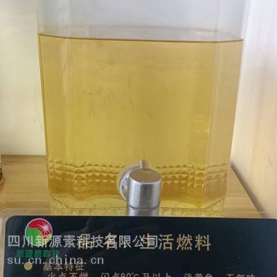 雅安名山高闪点植物油燃料节能 高热值无醇燃料安全 环保新能源燃料