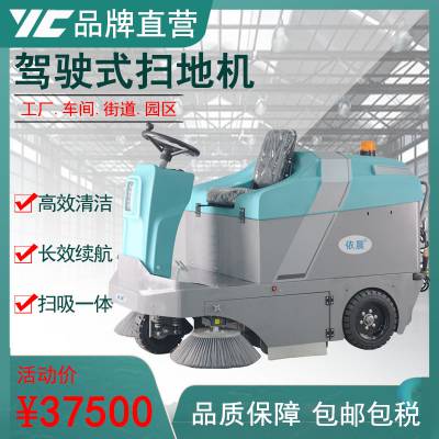 象山扫地机 工厂扫地车 中小型电动扫地车 工业扫地车YZ-JS1600