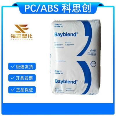 PC/ABS Bayblend科思创 T80 电镀级 高流动 注塑级合金料