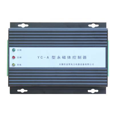 YC-A型永磁体控制器(铝合金外壳) 矿用永磁机构控制装置
