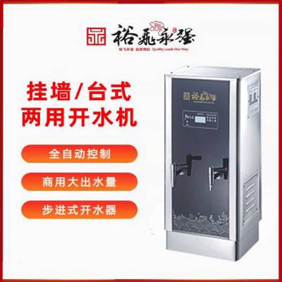 裕飞永强JL-20商用挂墙步进式自动开水器饭店工厂电热开水机