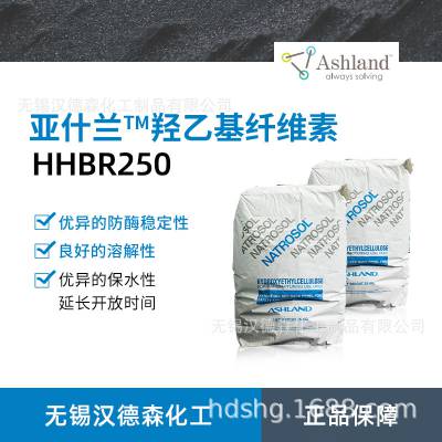 亚什兰羟乙基纤维素 HHBR250纤维素 亚跨龙纤维素 涂料透明增稠剂
