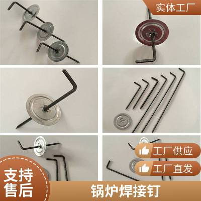 锅炉可用L型保温钉 不锈钢钩钉 多种规格 生产供应
