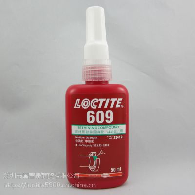 LOCTITE609 乐泰609圆柱形固持胶低粘度/高强度胶水厂家