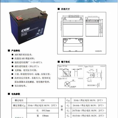 CB12330/12V33AHⴢ
