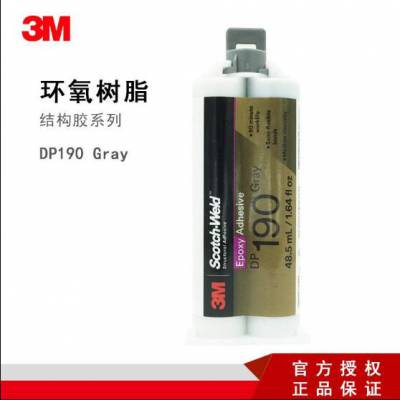 3M DP190半透明双组份环氧树脂结构胶 粘接金属塑料AB胶