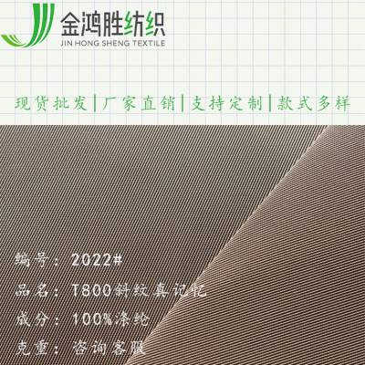 金鸿胜T800斜纹真记忆面料 防水涤纶风衣布 休闲派克服布料