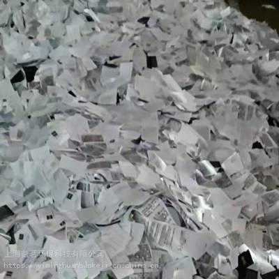 上海专业文件销毁保密文件销毁文档销毁等设备销毁