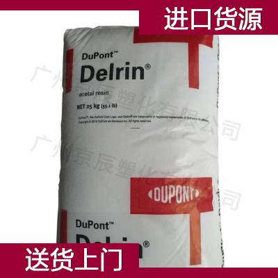 美国杜邦 POM Delrin FG900P NC010 郑州市聚甲醛塑胶颗粒代理商