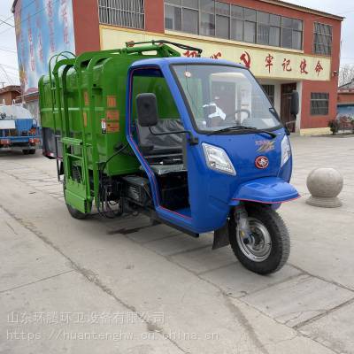 街道小型垃圾车自装自卸垃圾车 三轮垃圾车 新能源纯电动垃圾车