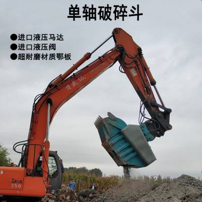 挖掘机矿山石料粉碎斗单轴破碎斗建筑垃圾液压粉碎铲机挤压碎石机