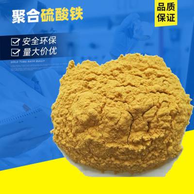 郏县 舞钢 汝州工业废水除臭脱色聚合硫酸铁 21%淡黄色除磷剂