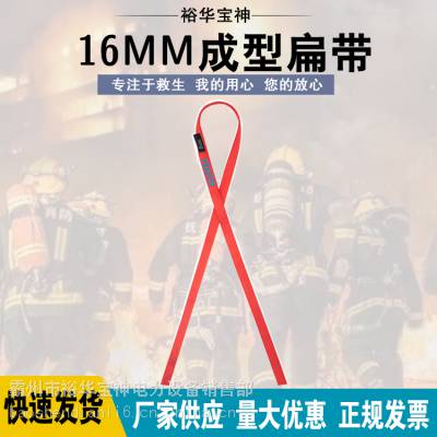 攀登速降保护带成型速降安全扁带锚点TUBULAR SLINGS 16MM成型扁带