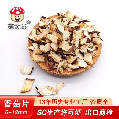 菇太郎 干香菇片 干香菇薄 片农家干货 香菇切片 支持可出口商检