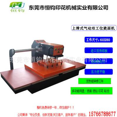 上移烫画机60*80cm上滑式气动双工位烫画机 恒钧上滑式气压印花机