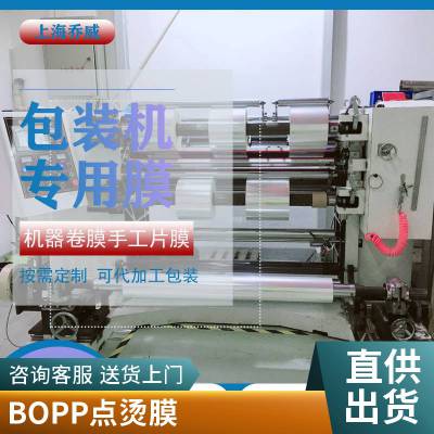 BOPP低温高收缩除静电膜透明塑料日用品外盒包装薄膜