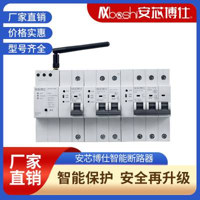 安芯博仕酒店安全用电独立式断路器AXB2-32-5LD(4GS)