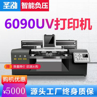 供应圣泓6090UV平板打印机负压款塑料金属玻璃亚克力UV喷绘机