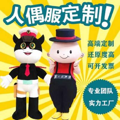 乌鲁木 齐卡通人偶服装定制厂家 玩偶服定做工艺高欢快货号多体面