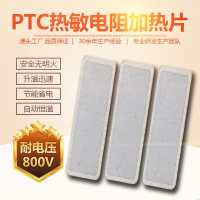 PTC陶瓷发热片厂家定制陶瓷电热片热风机烘干机专用PTC发热片