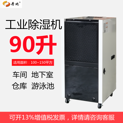 供应工业抽湿机 丹比DH-900A 广西海南广东柳州除湿机